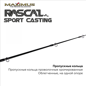 Зимняя удочка Maximus Rascal Sport-C