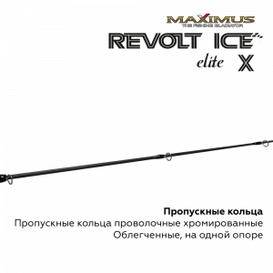 Зимняя удочка Maximus Revolt Ice Elite X