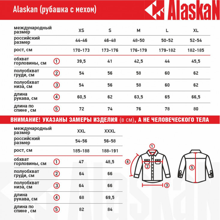 Рубашка Alaskan с мехом
